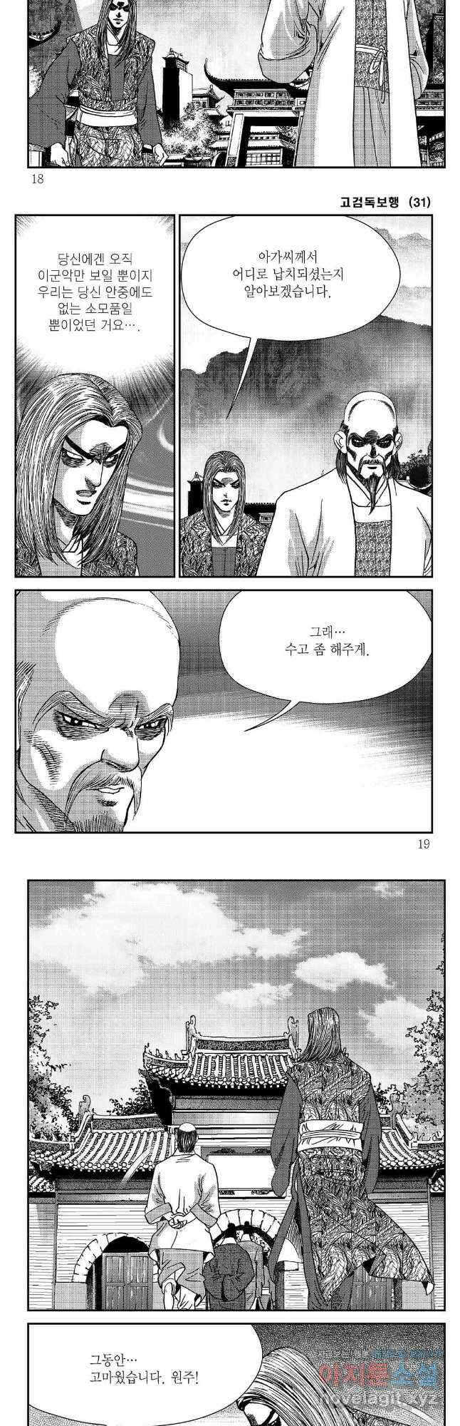 고검독보행 61화 6