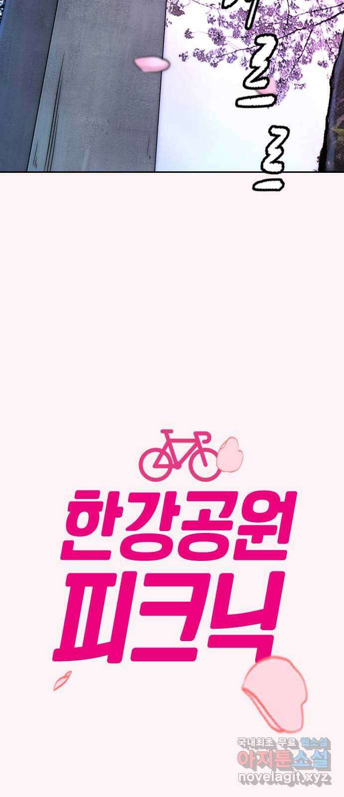 2024 너네 뭐 먹니? 〈윈드브레이커〉 한강공원 피크닉 2