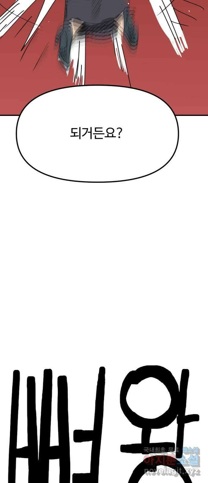 뼈왕 33. 마녀박멸 4