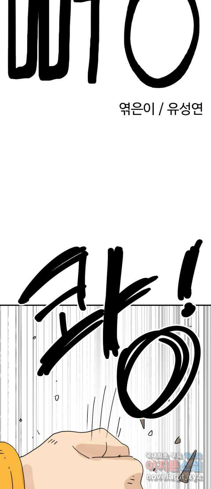 뼈왕 33. 마녀박멸 5