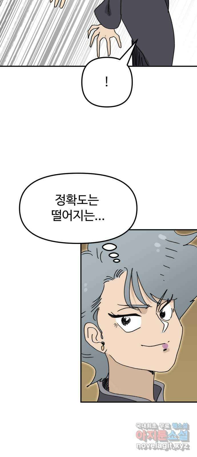 뼈왕 33. 마녀박멸 11