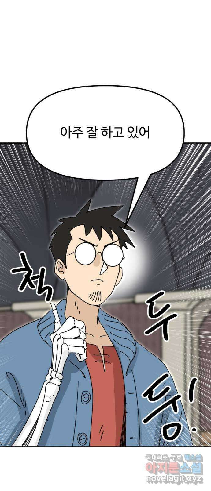 뼈왕 33. 마녀박멸 16