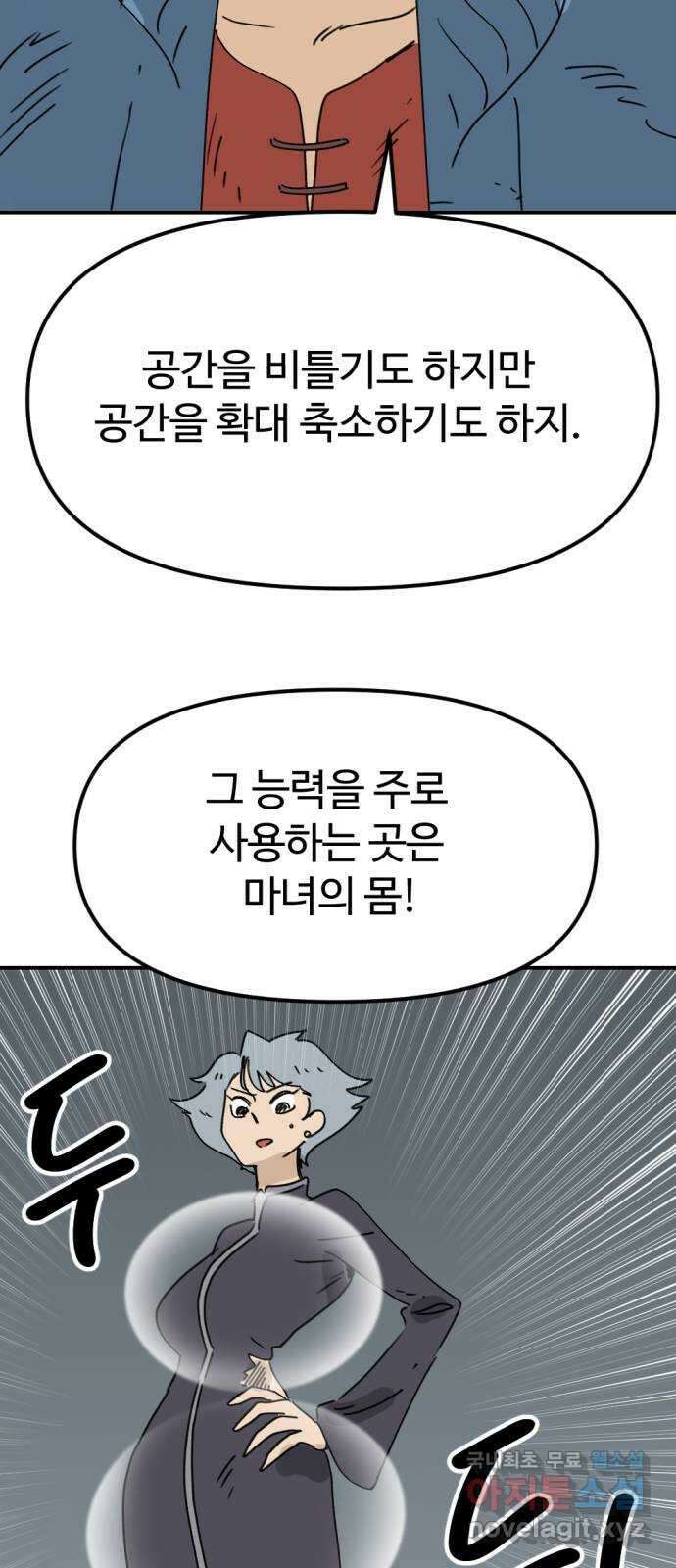 뼈왕 33. 마녀박멸 19