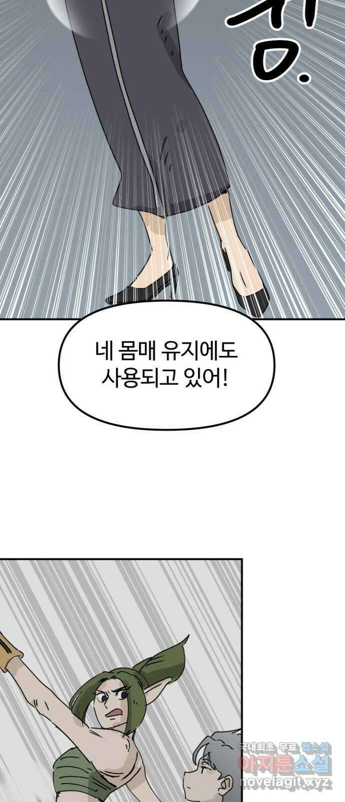 뼈왕 33. 마녀박멸 20