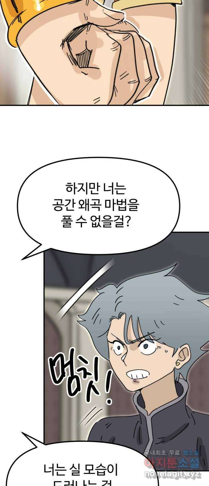 뼈왕 33. 마녀박멸 23