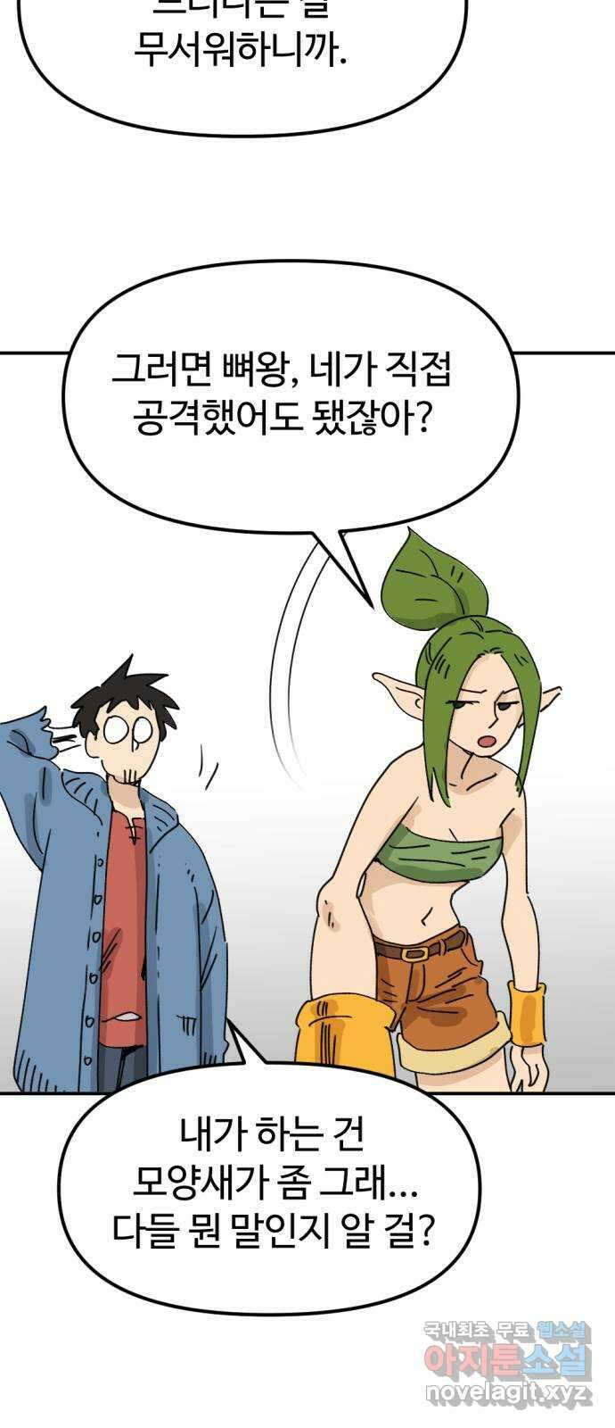 뼈왕 33. 마녀박멸 24
