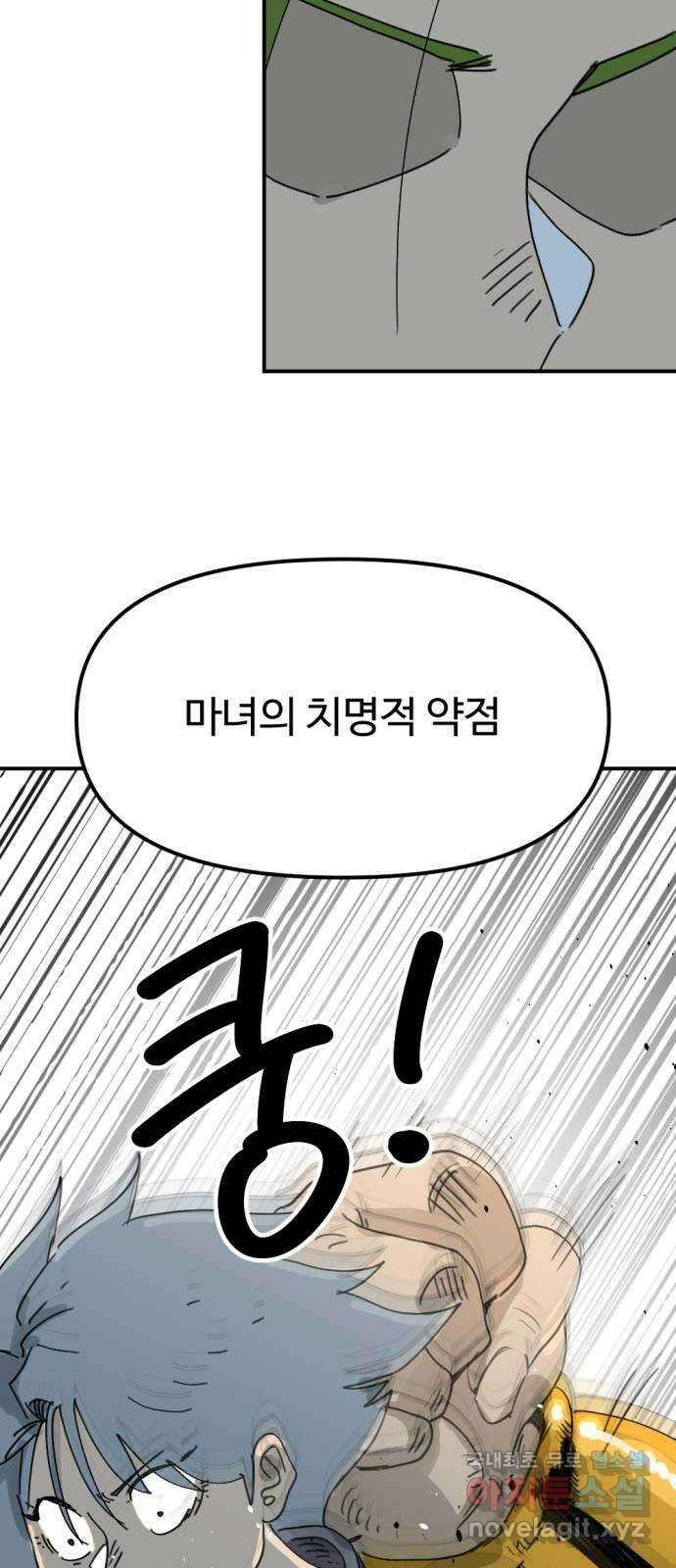 뼈왕 33. 마녀박멸 29