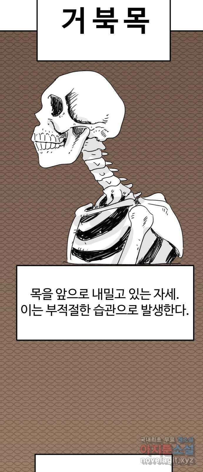 뼈왕 33. 마녀박멸 31