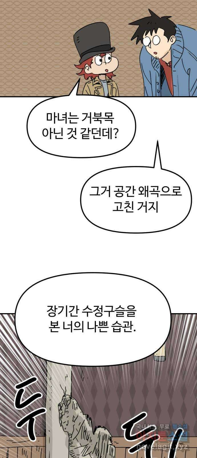 뼈왕 33. 마녀박멸 33