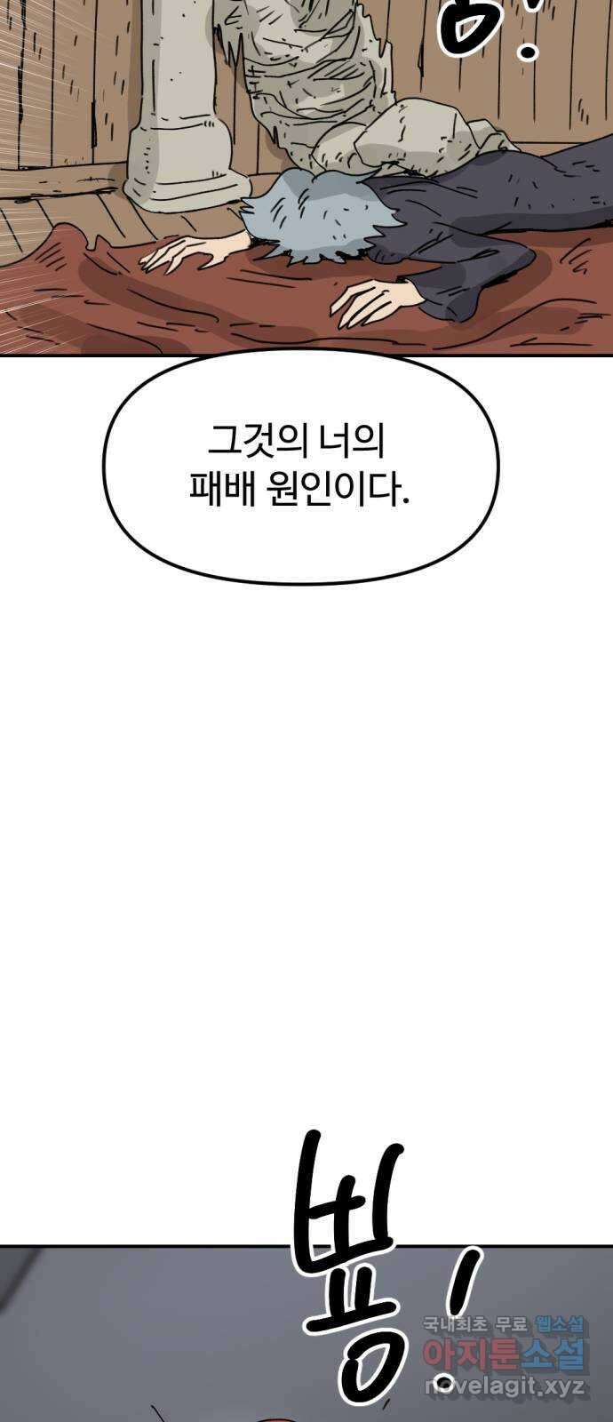 뼈왕 33. 마녀박멸 34
