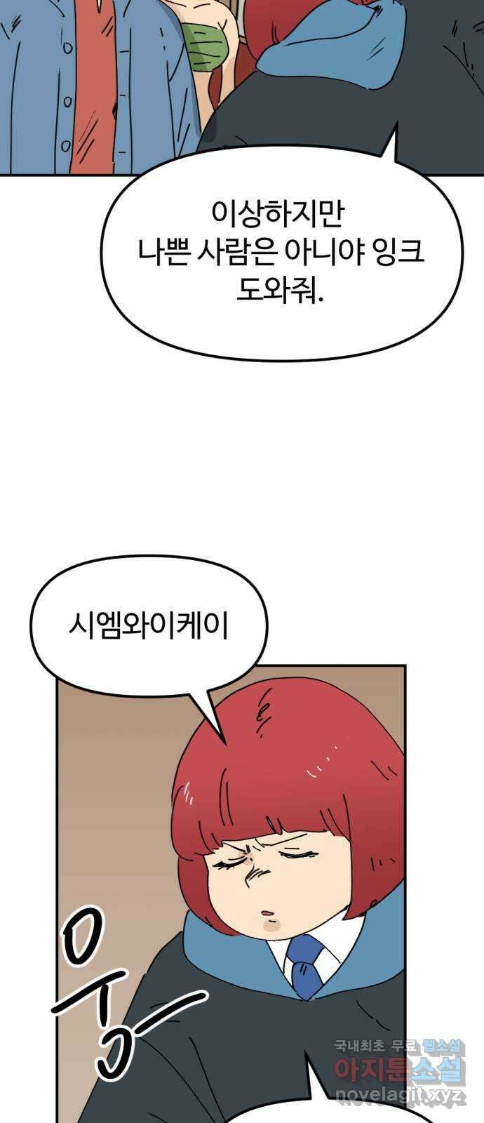 뼈왕 33. 마녀박멸 40