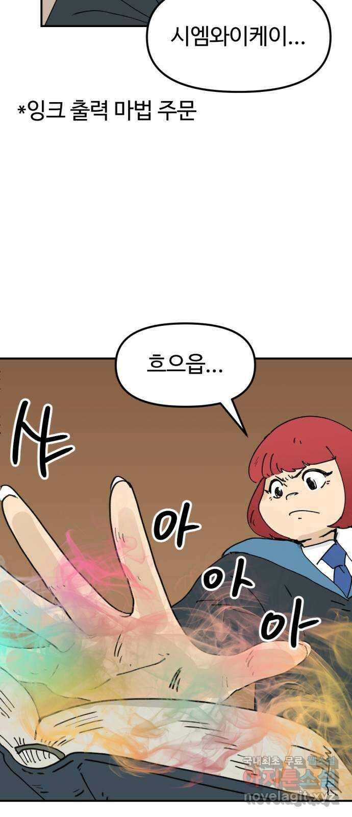 뼈왕 33. 마녀박멸 41