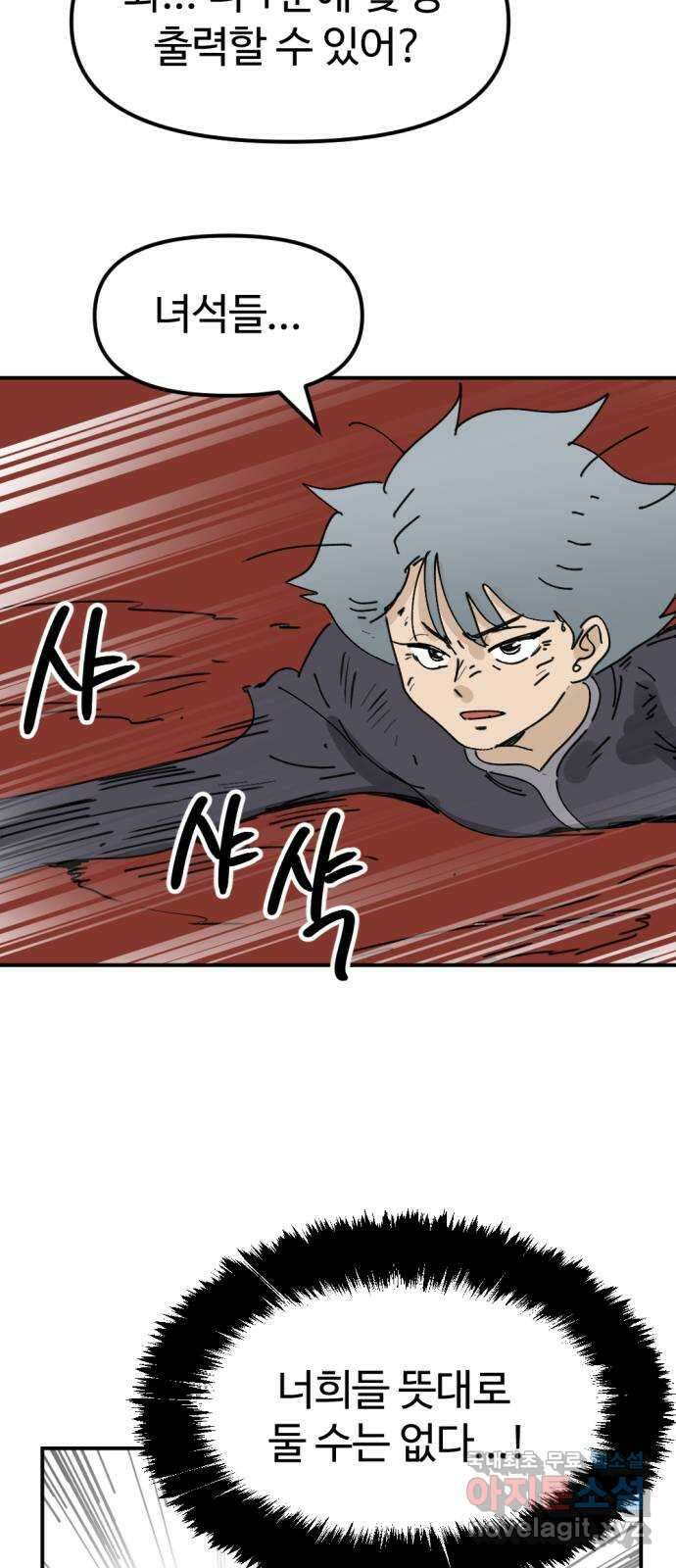 뼈왕 33. 마녀박멸 43