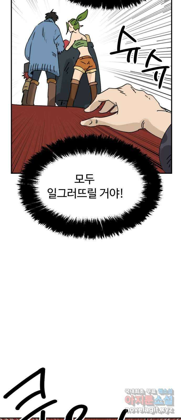 뼈왕 33. 마녀박멸 44