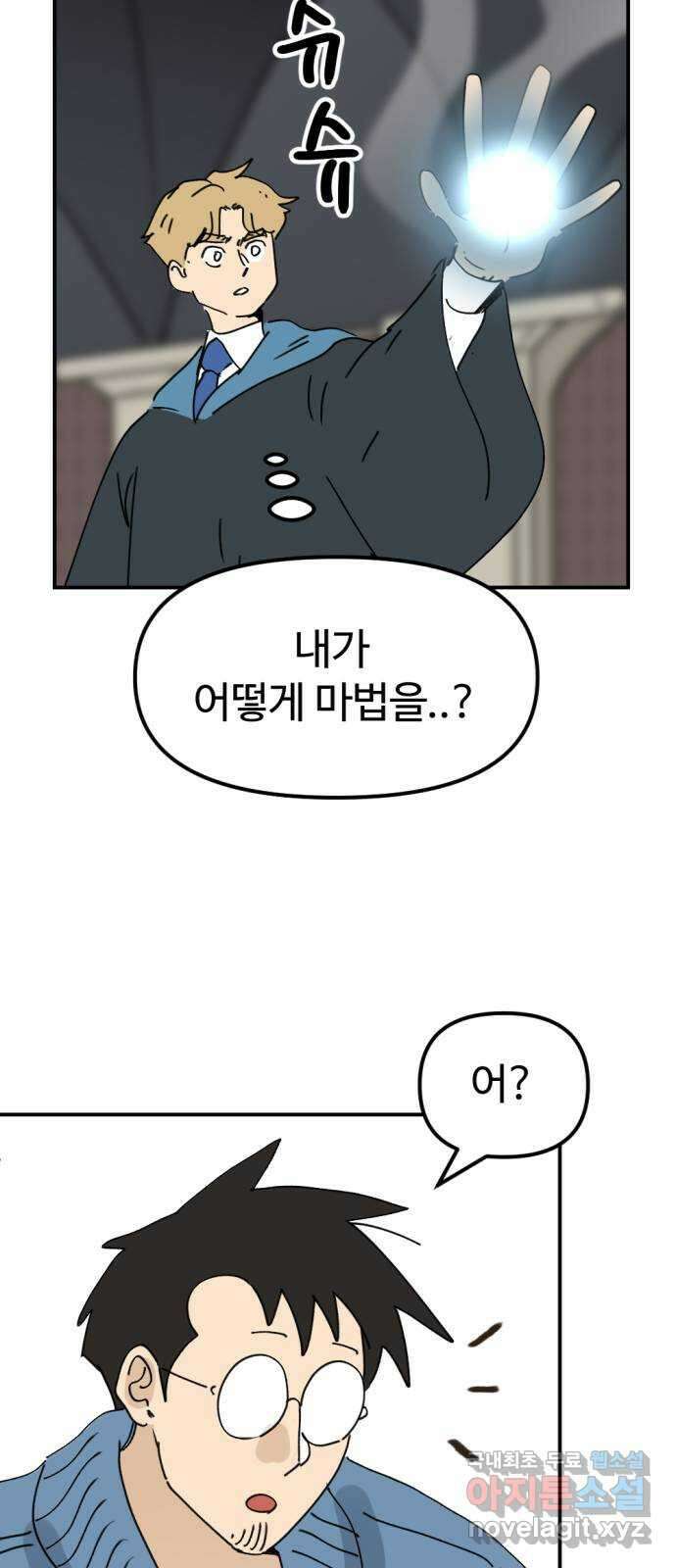 뼈왕 33. 마녀박멸 46