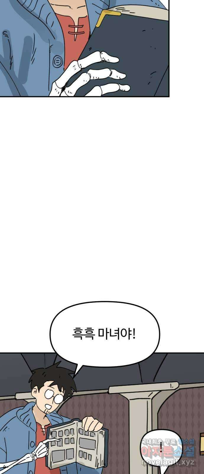 뼈왕 33. 마녀박멸 47