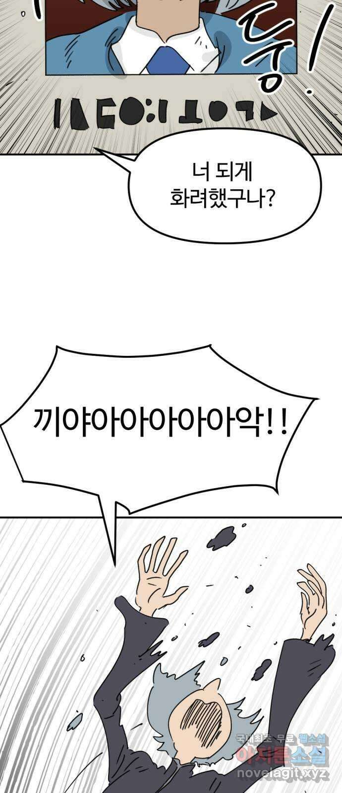 뼈왕 33. 마녀박멸 49