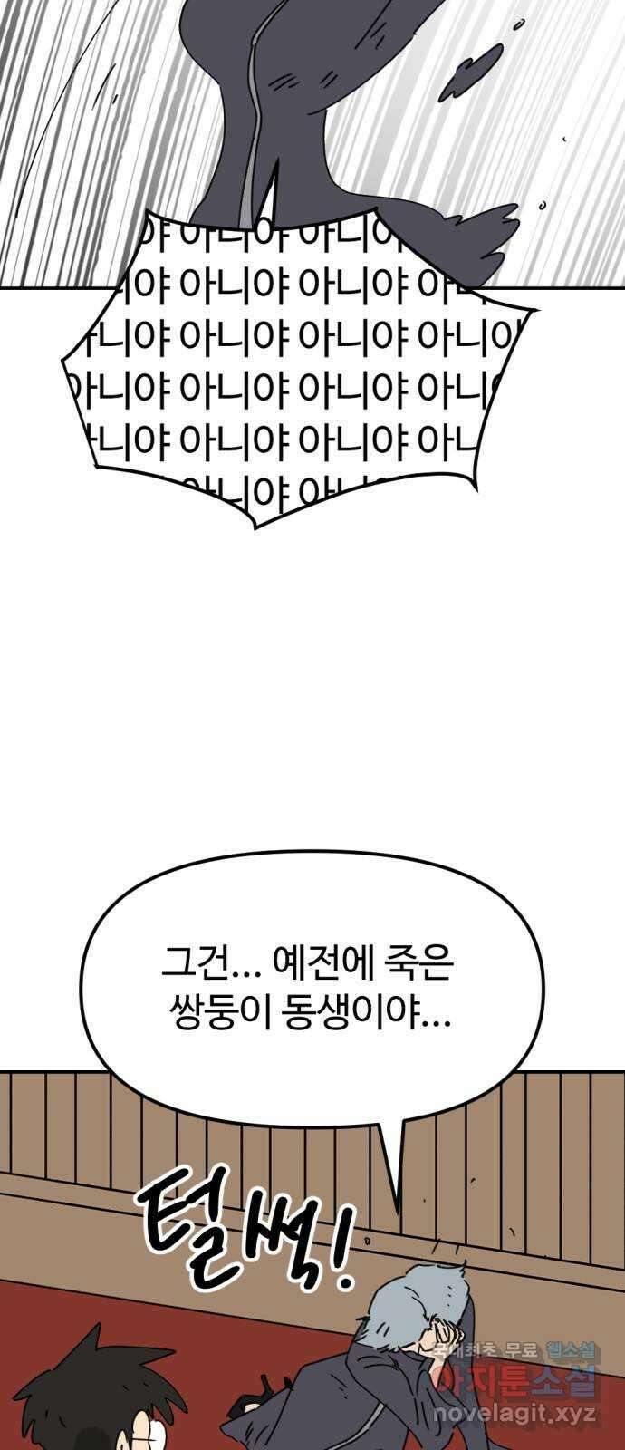 뼈왕 33. 마녀박멸 50