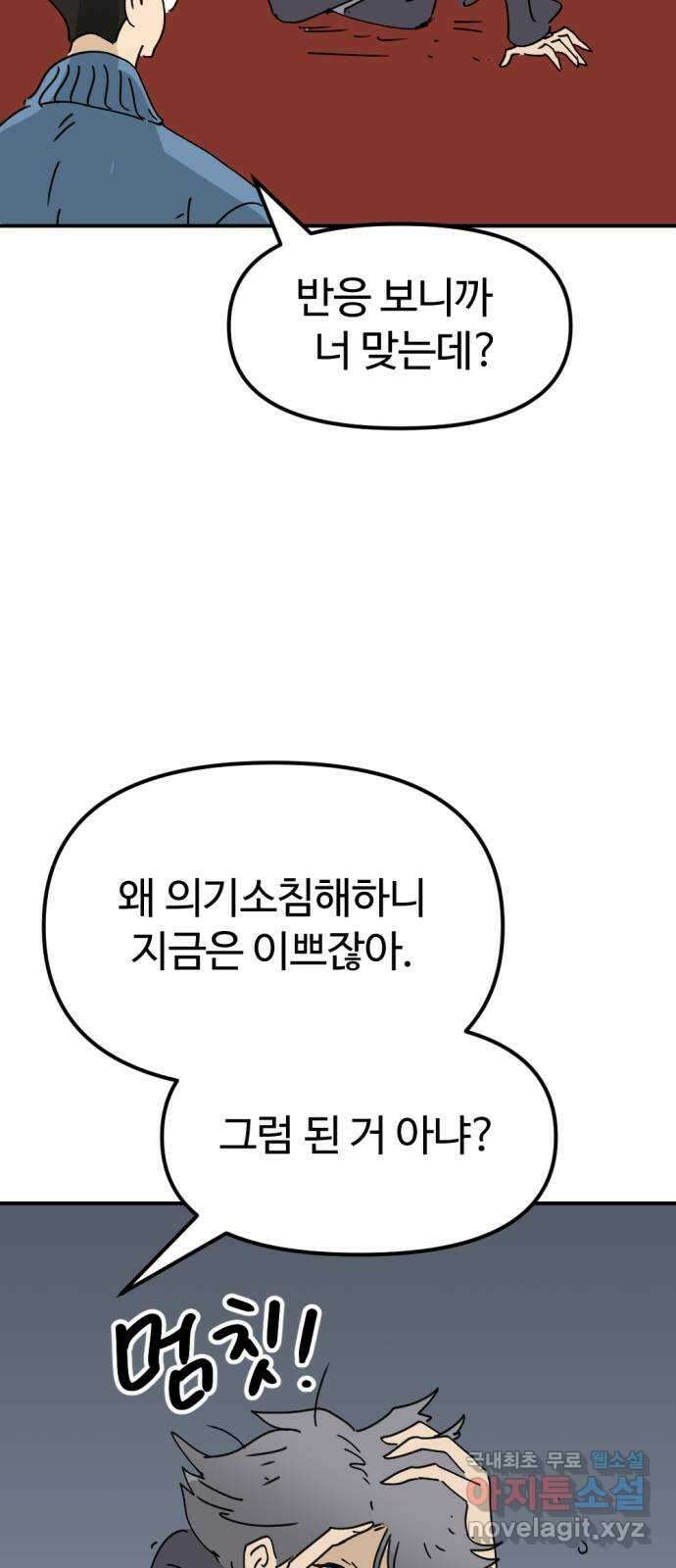 뼈왕 33. 마녀박멸 51