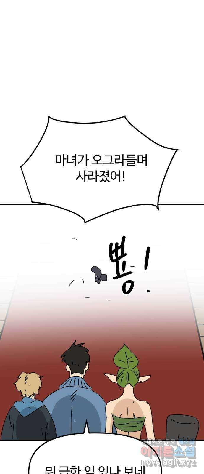 뼈왕 33. 마녀박멸 54