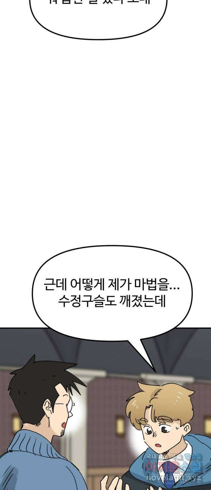 뼈왕 33. 마녀박멸 55