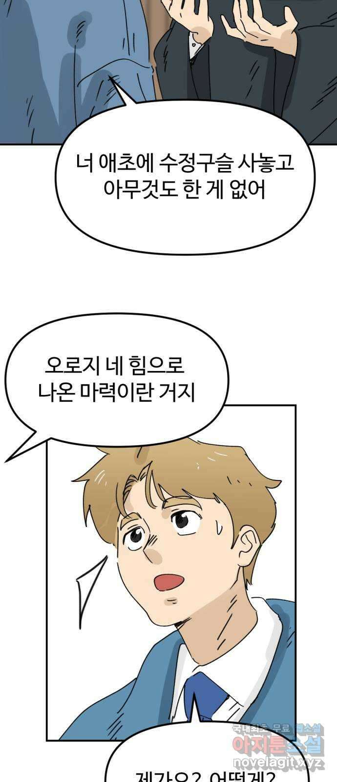 뼈왕 33. 마녀박멸 56
