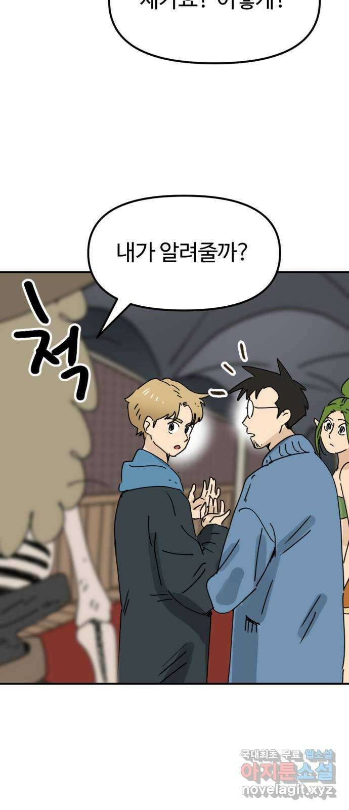 뼈왕 33. 마녀박멸 57