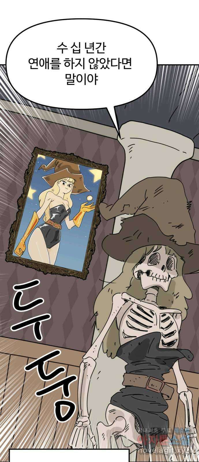 뼈왕 33. 마녀박멸 59