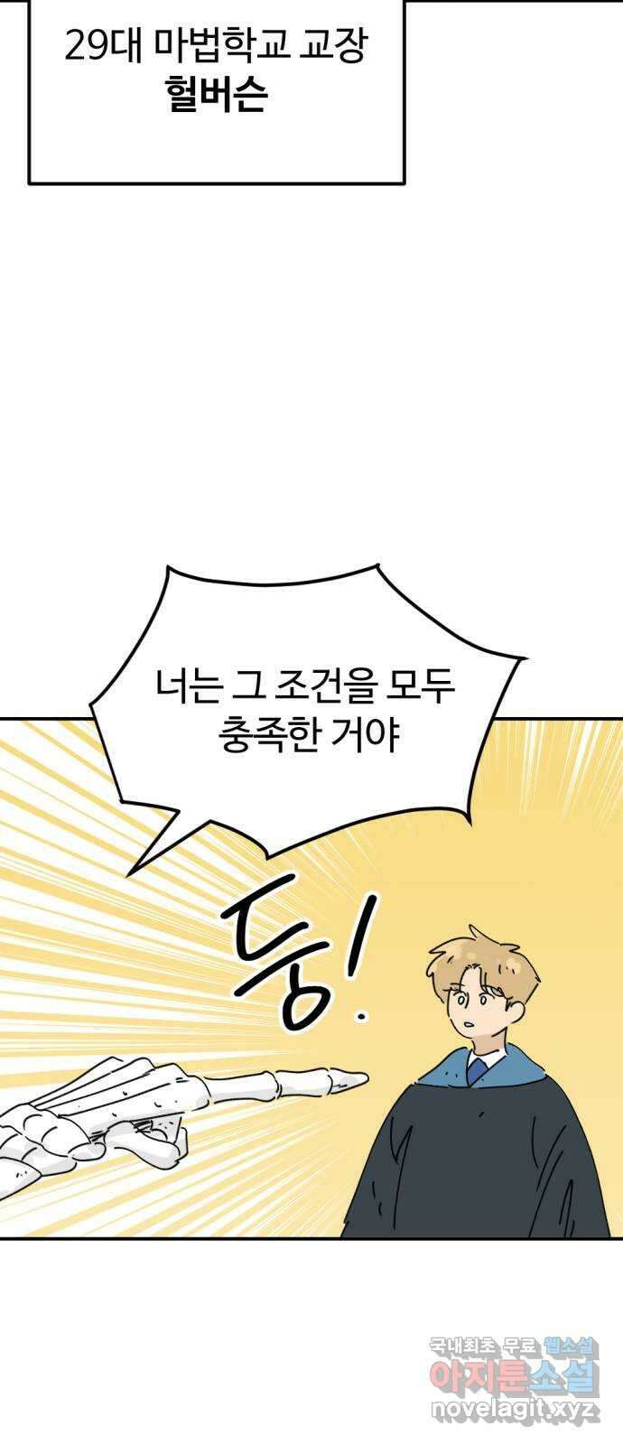 뼈왕 33. 마녀박멸 60