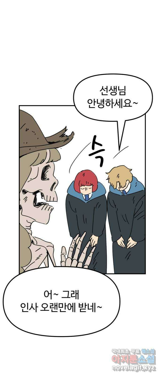 뼈왕 33. 마녀박멸 61