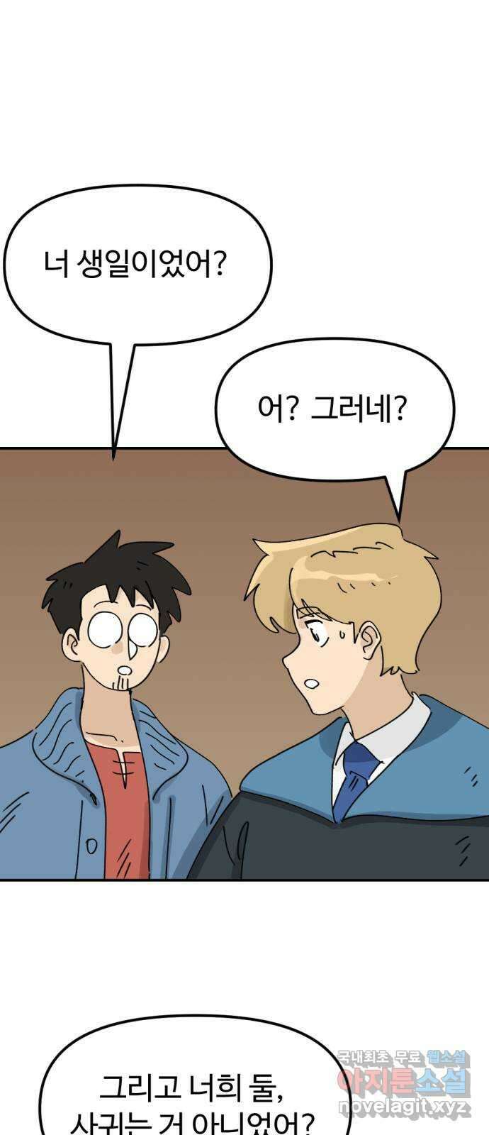 뼈왕 33. 마녀박멸 62