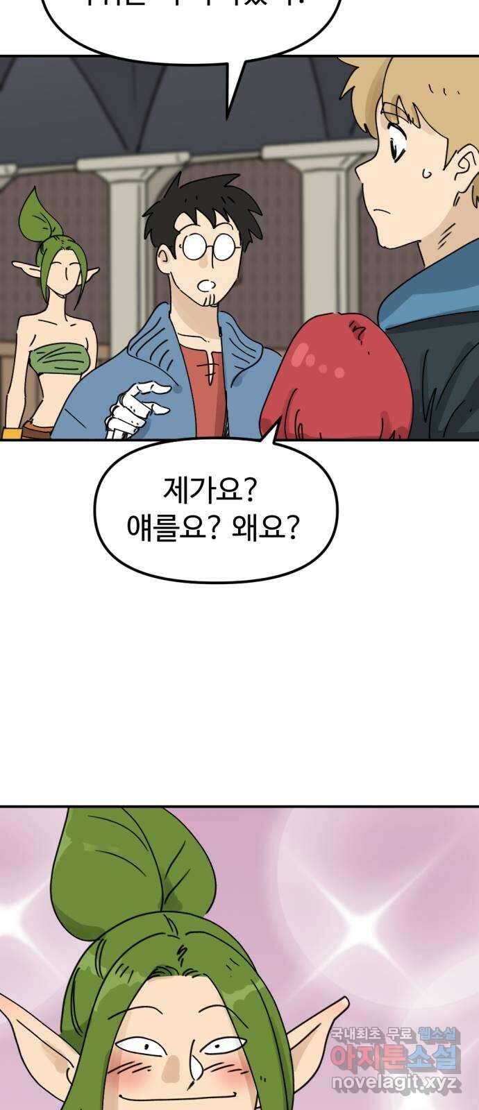 뼈왕 33. 마녀박멸 63