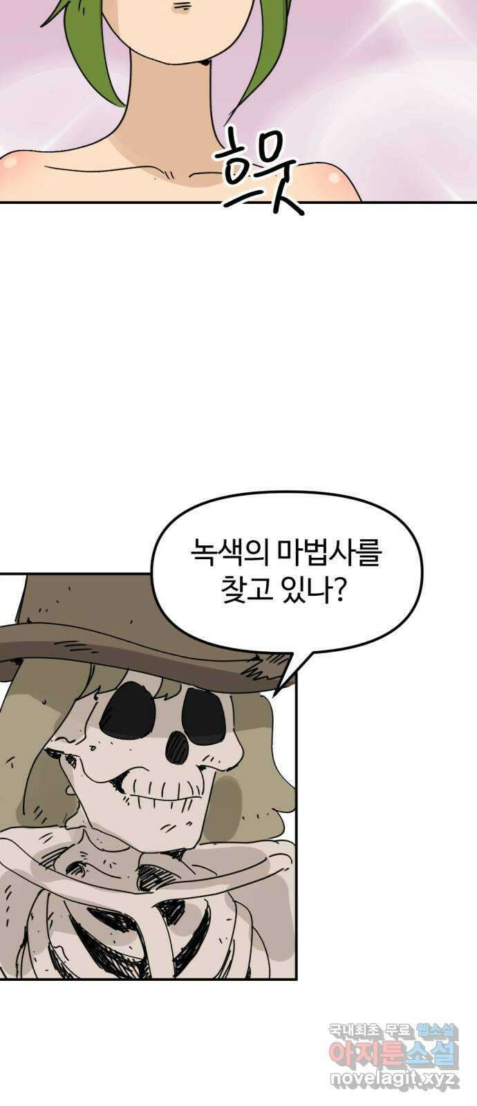뼈왕 33. 마녀박멸 64
