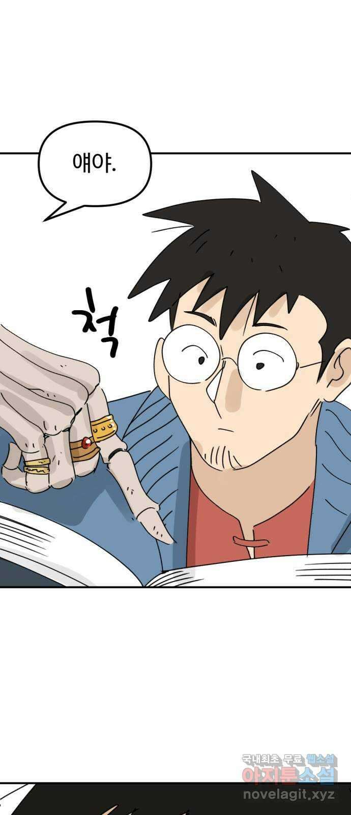 뼈왕 33. 마녀박멸 65