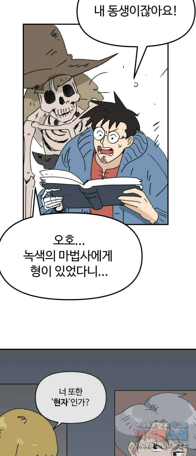 뼈왕 33. 마녀박멸 68