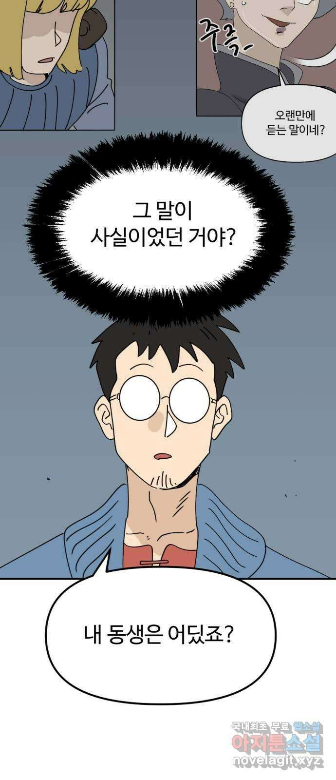 뼈왕 33. 마녀박멸 69