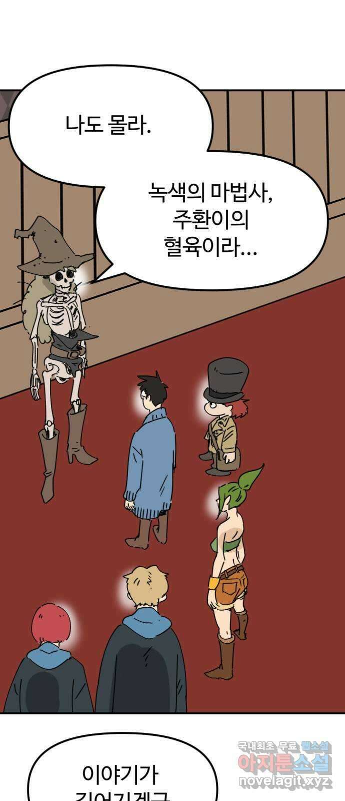뼈왕 33. 마녀박멸 70