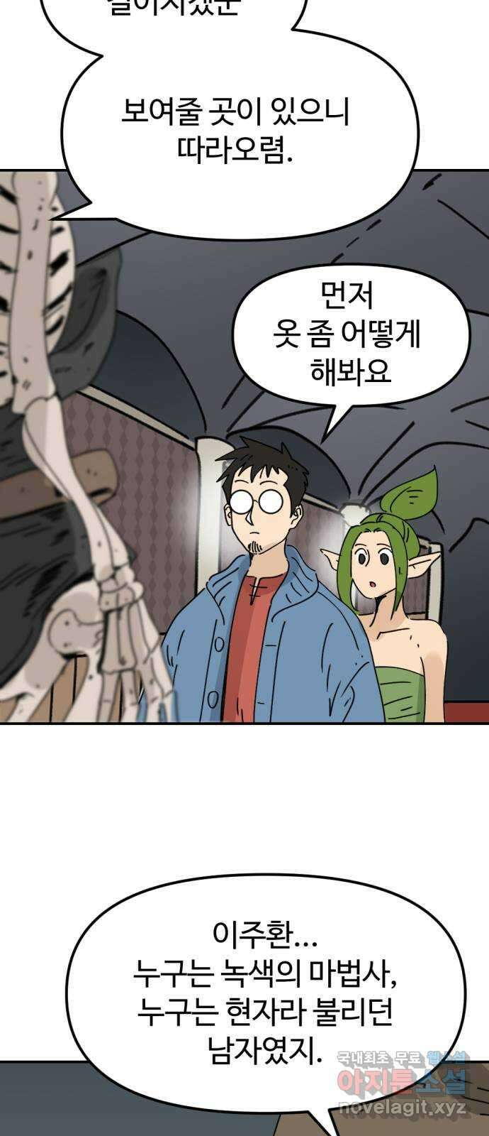 뼈왕 33. 마녀박멸 71