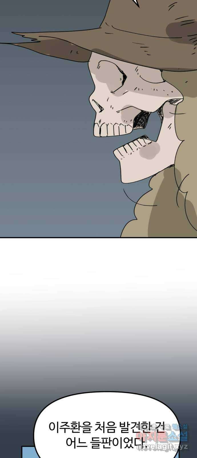뼈왕 33. 마녀박멸 72
