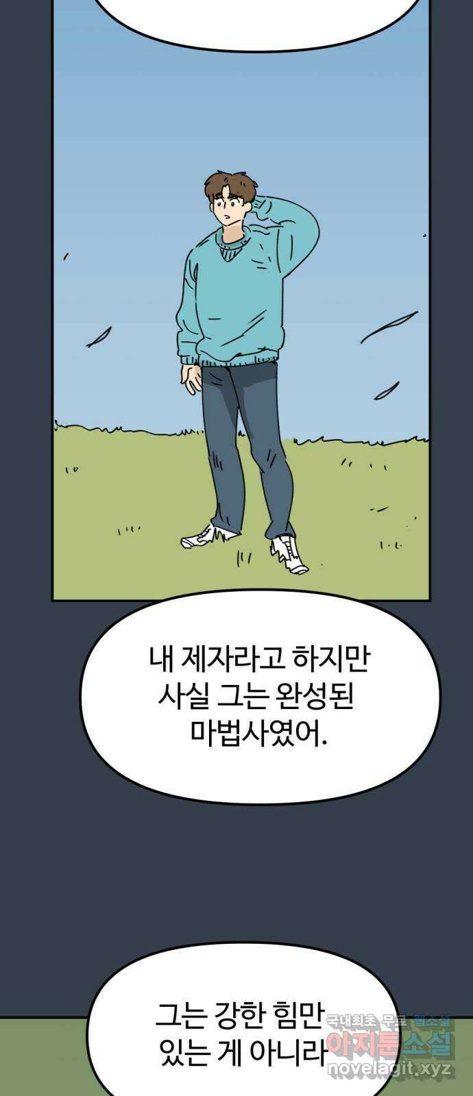뼈왕 33. 마녀박멸 73