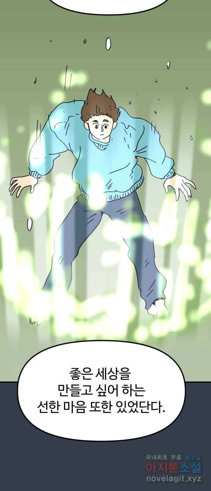뼈왕 33. 마녀박멸 74
