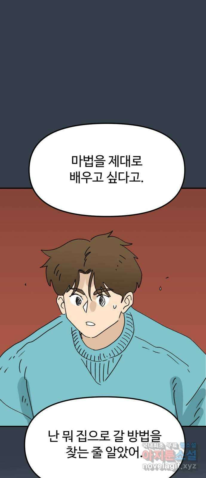 뼈왕 33. 마녀박멸 76