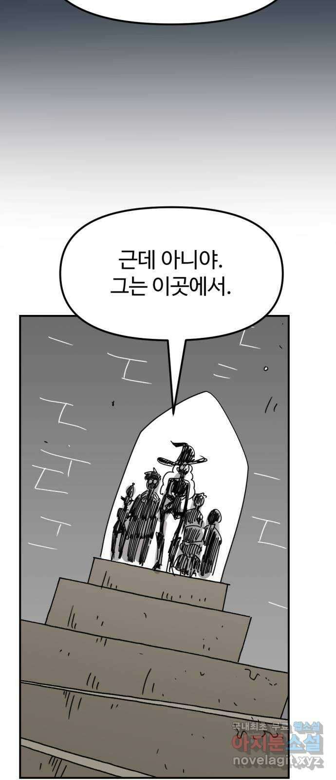 뼈왕 33. 마녀박멸 77