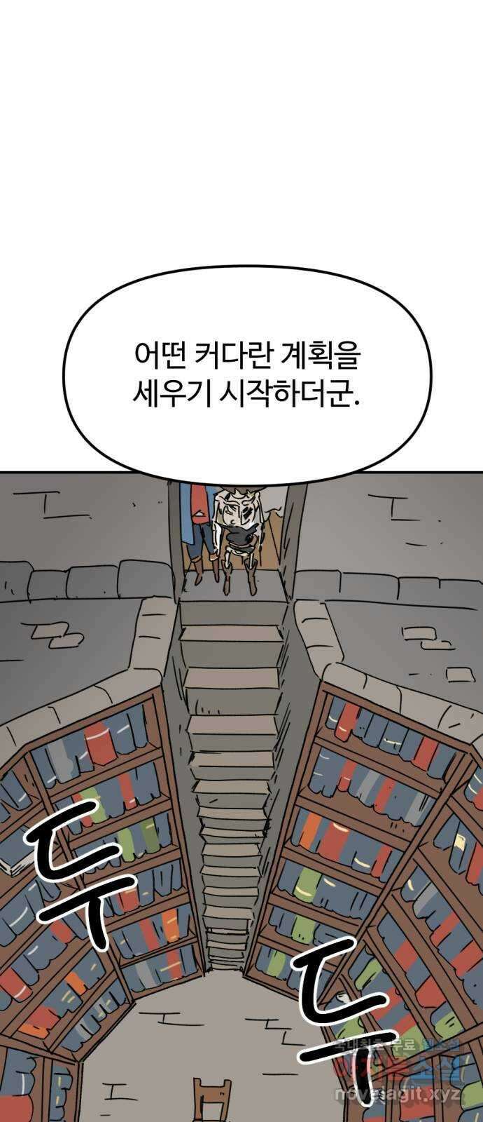뼈왕 33. 마녀박멸 78