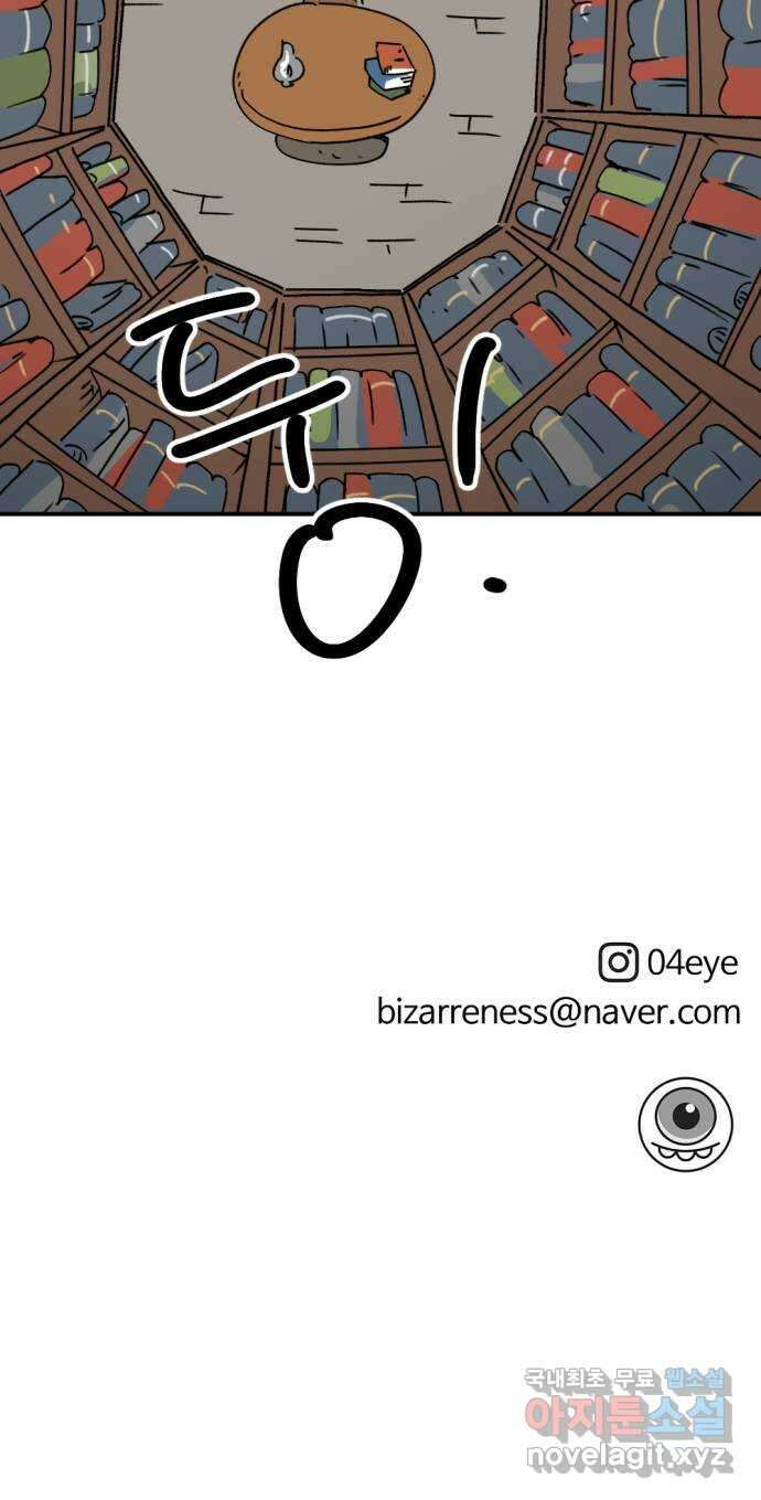 뼈왕 33. 마녀박멸 79