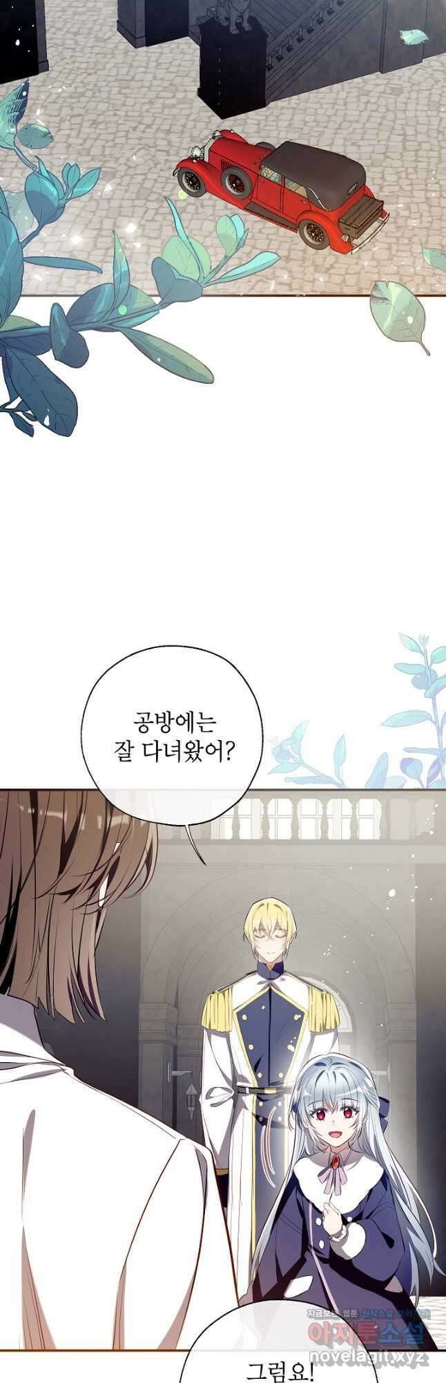 우리가 가족이 될 수 있을까요 109화 2