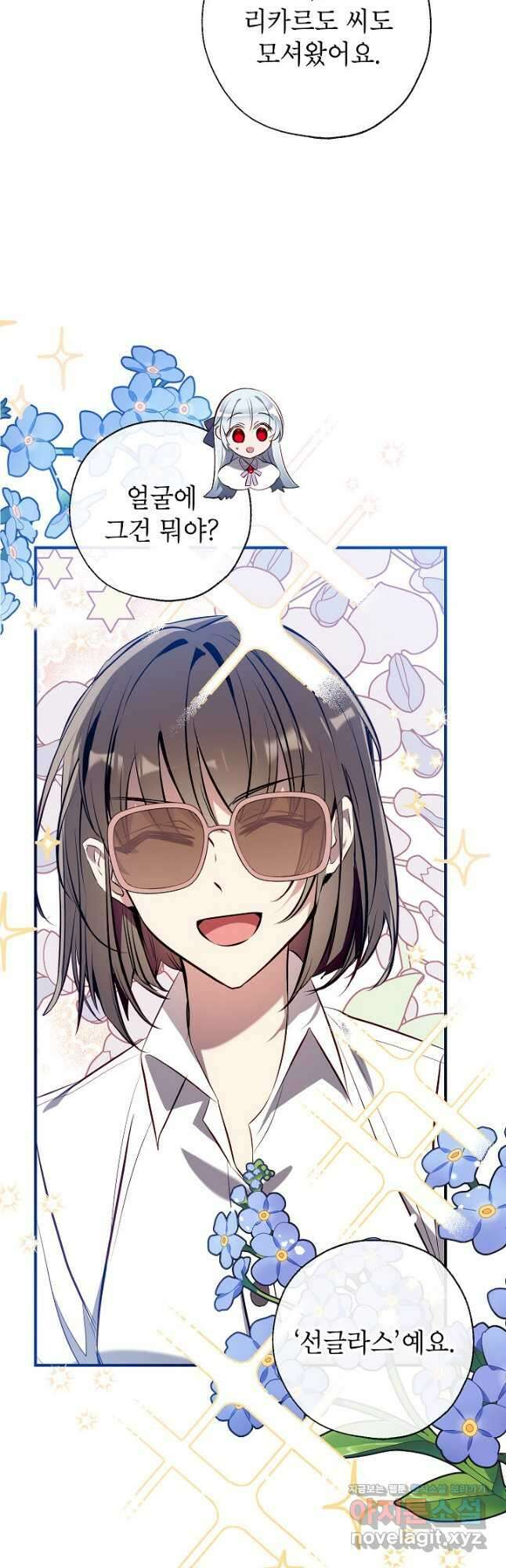 우리가 가족이 될 수 있을까요 109화 3