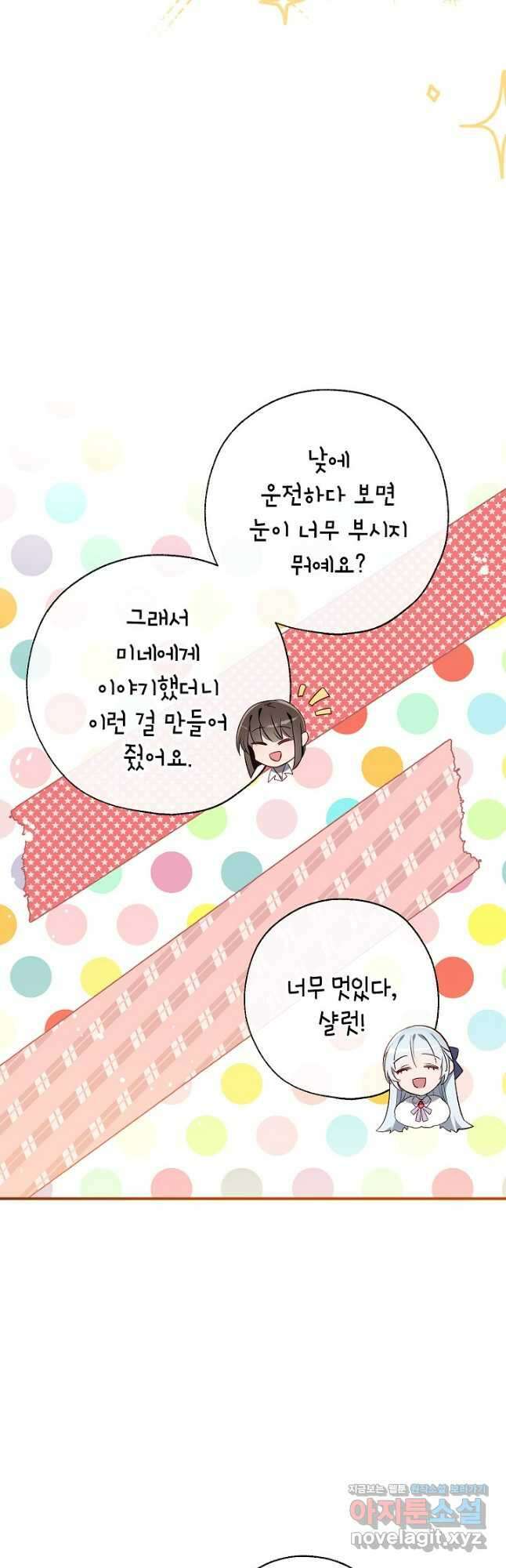 우리가 가족이 될 수 있을까요 109화 4