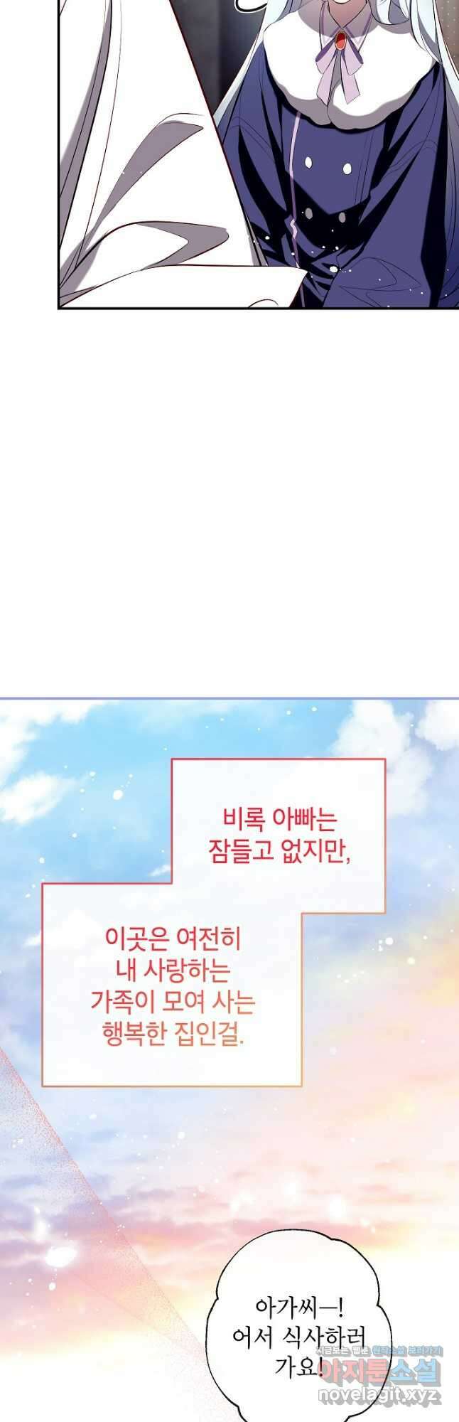 우리가 가족이 될 수 있을까요 109화 8