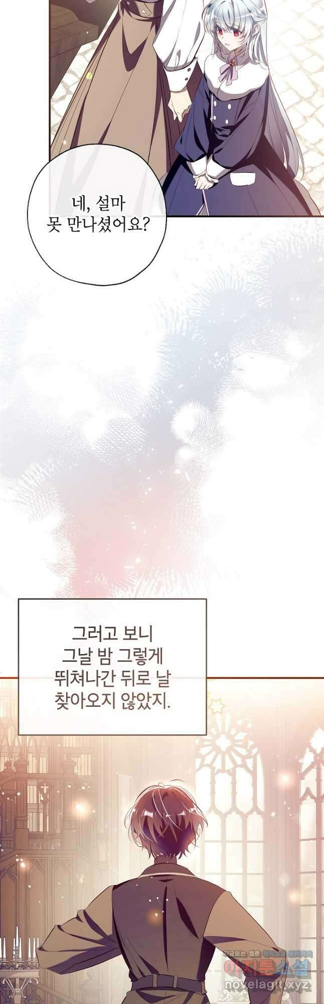 우리가 가족이 될 수 있을까요 109화 12